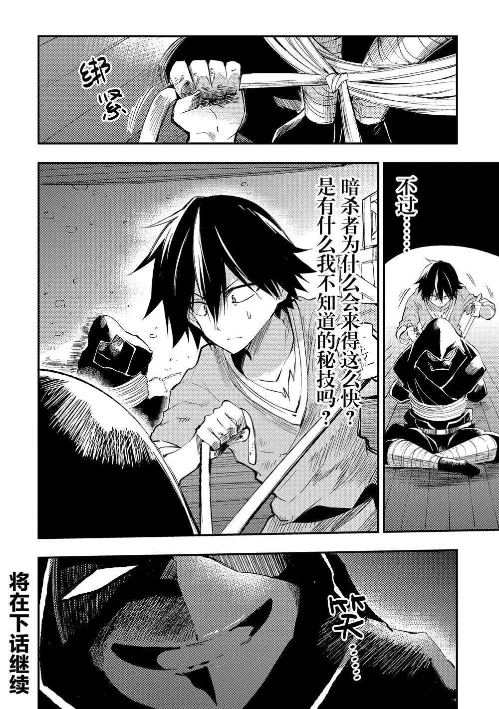 《独自一人的异世界攻略》漫画最新章节第116话 试看免费下拉式在线观看章节第【14】张图片