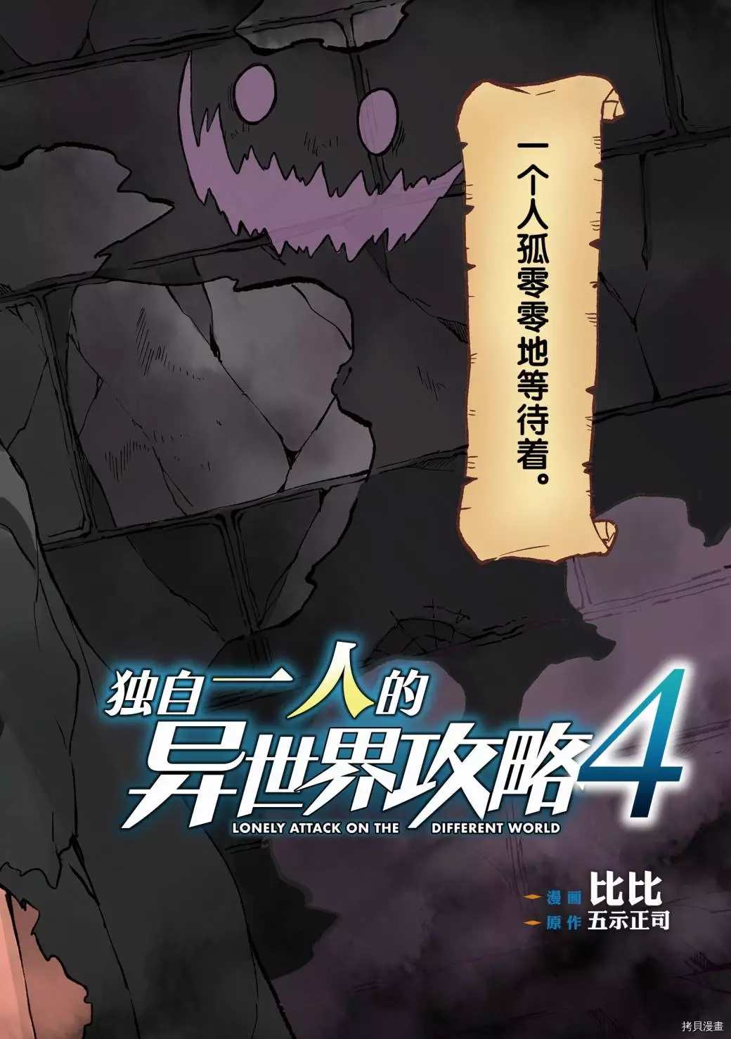 《独自一人的异世界攻略》漫画最新章节第37话 引颈期盼的好感度免费下拉式在线观看章节第【3】张图片