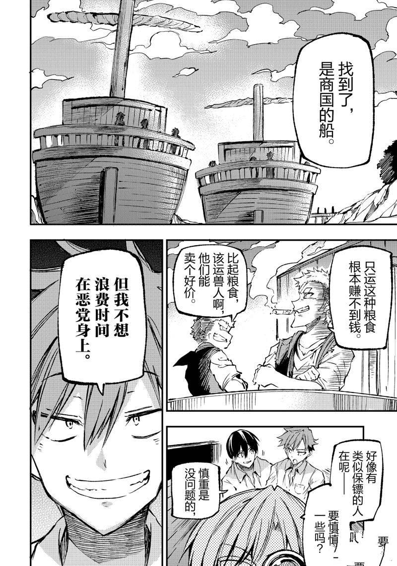 《独自一人的异世界攻略》漫画最新章节第147话 试看版免费下拉式在线观看章节第【8】张图片