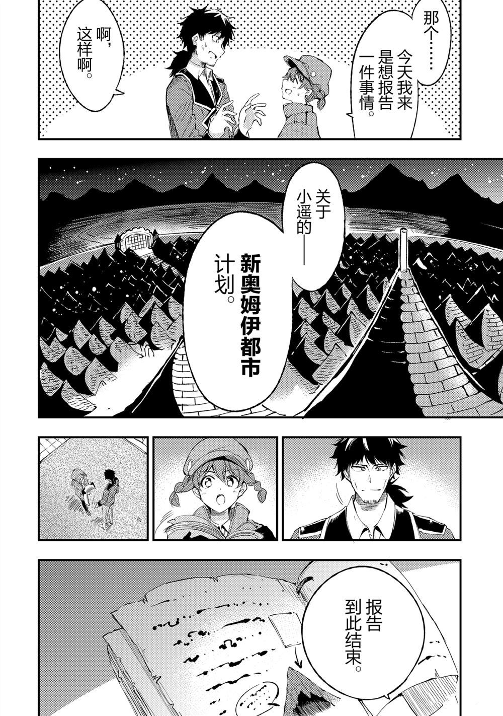 《独自一人的异世界攻略》漫画最新章节第93话 试看版免费下拉式在线观看章节第【5】张图片