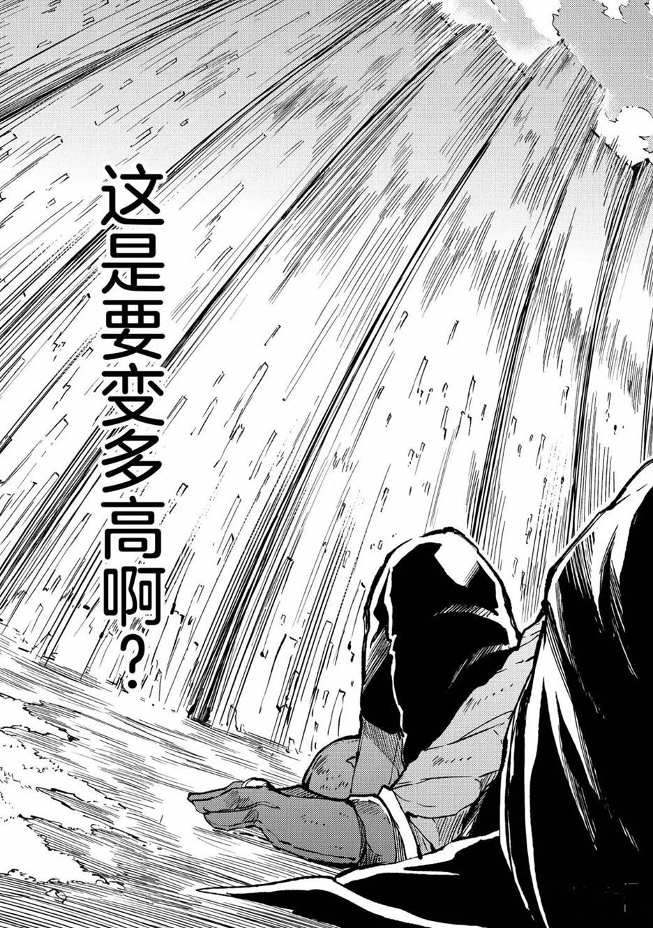 《独自一人的异世界攻略》漫画最新章节第65话 试看版免费下拉式在线观看章节第【11】张图片