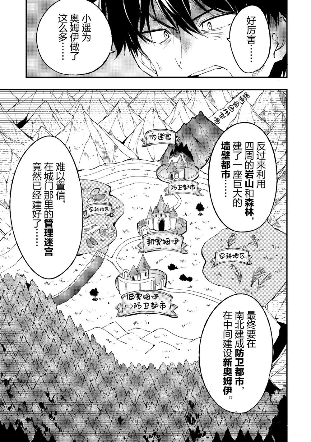 《独自一人的异世界攻略》漫画最新章节第93话 试看版免费下拉式在线观看章节第【6】张图片