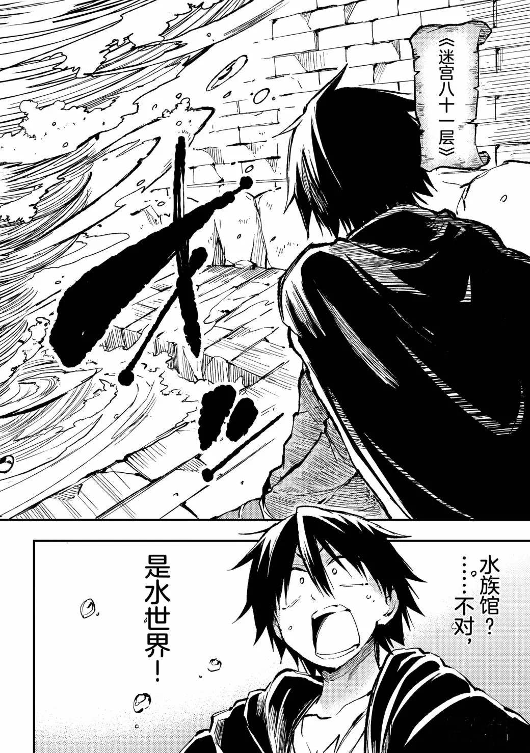 《独自一人的异世界攻略》漫画最新章节第49话 我好像要被弄成刺身了免费下拉式在线观看章节第【8】张图片