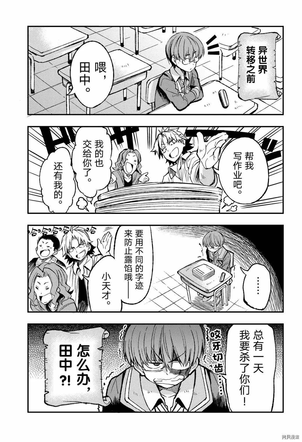 《独自一人的异世界攻略》漫画最新章节第36话 果然引发了大乱免费下拉式在线观看章节第【15】张图片