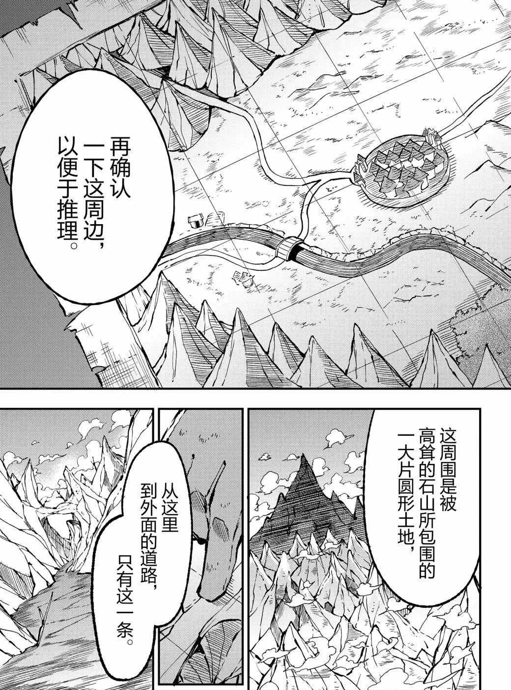 《独自一人的异世界攻略》漫画最新章节第75话 试看版免费下拉式在线观看章节第【7】张图片