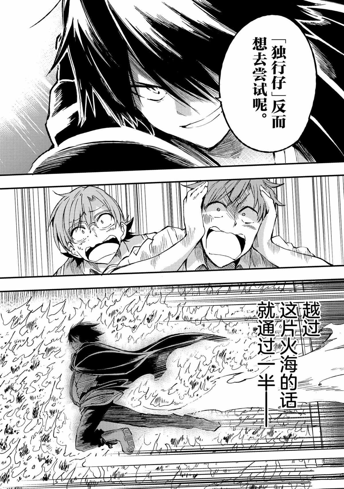 《独自一人的异世界攻略》漫画最新章节第89话 试看版免费下拉式在线观看章节第【10】张图片