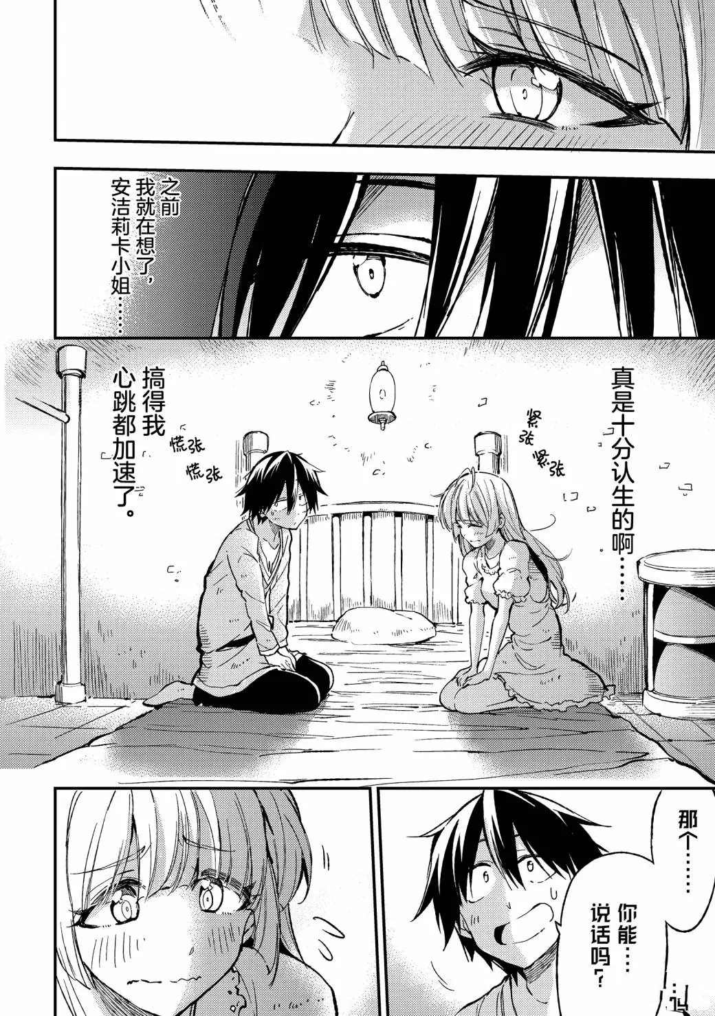 《独自一人的异世界攻略》漫画最新章节第60话 试看版免费下拉式在线观看章节第【6】张图片