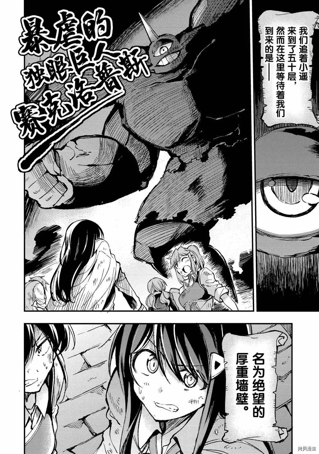 《独自一人的异世界攻略》漫画最新章节第46话 毫无慈悲的盔甲班长免费下拉式在线观看章节第【12】张图片