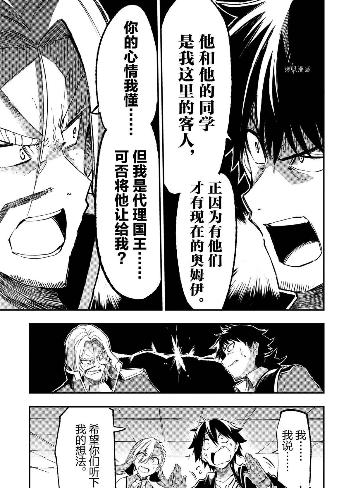 《独自一人的异世界攻略》漫画最新章节第134话 试看版免费下拉式在线观看章节第【11】张图片