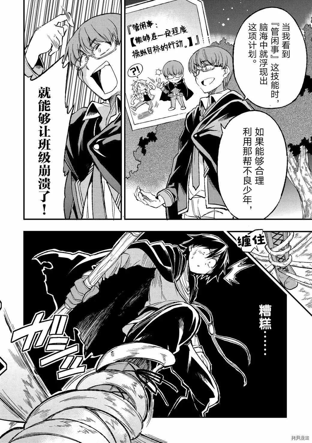 《独自一人的异世界攻略》漫画最新章节第31话 没有结束的？连续攻击免费下拉式在线观看章节第【6】张图片