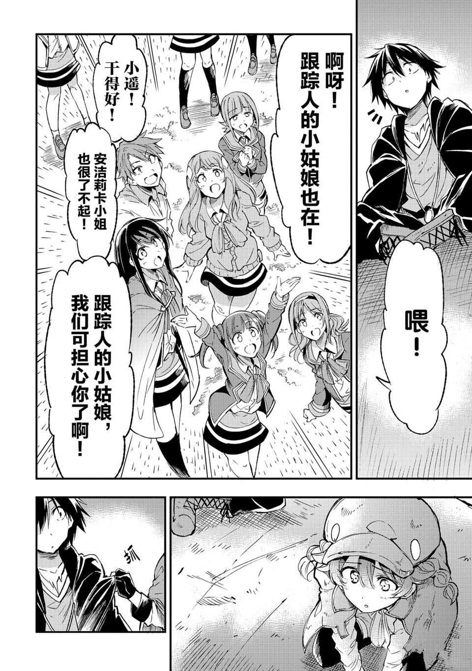 《独自一人的异世界攻略》漫画最新章节第84话 试看版免费下拉式在线观看章节第【4】张图片