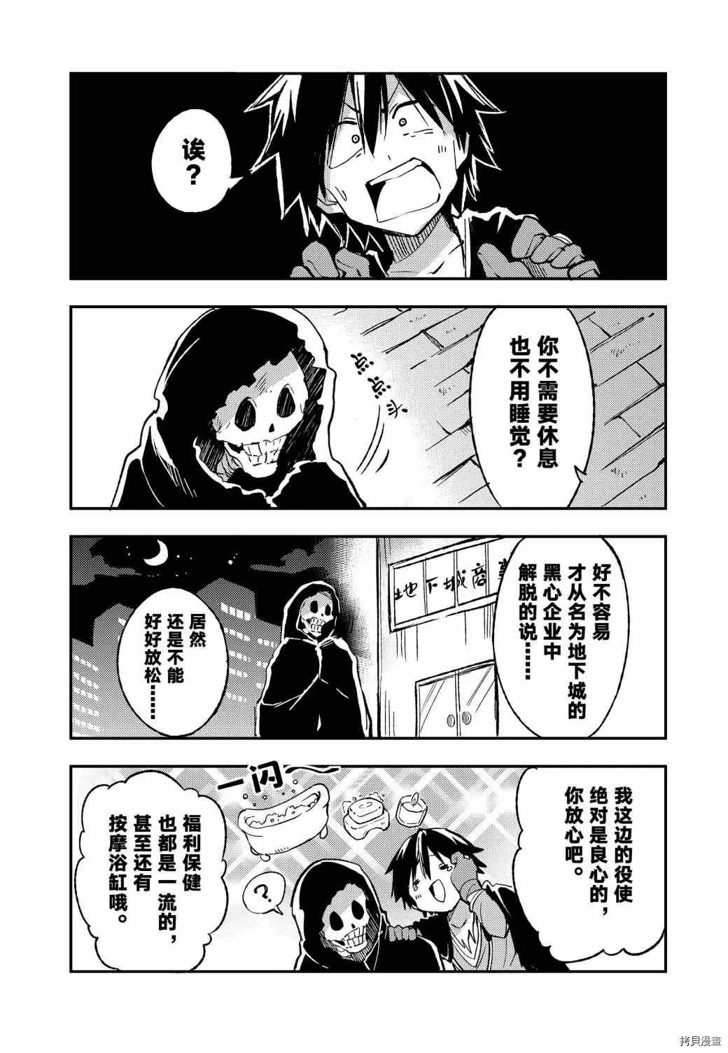 《独自一人的异世界攻略》漫画最新章节第48话 集体暴走免费下拉式在线观看章节第【16】张图片