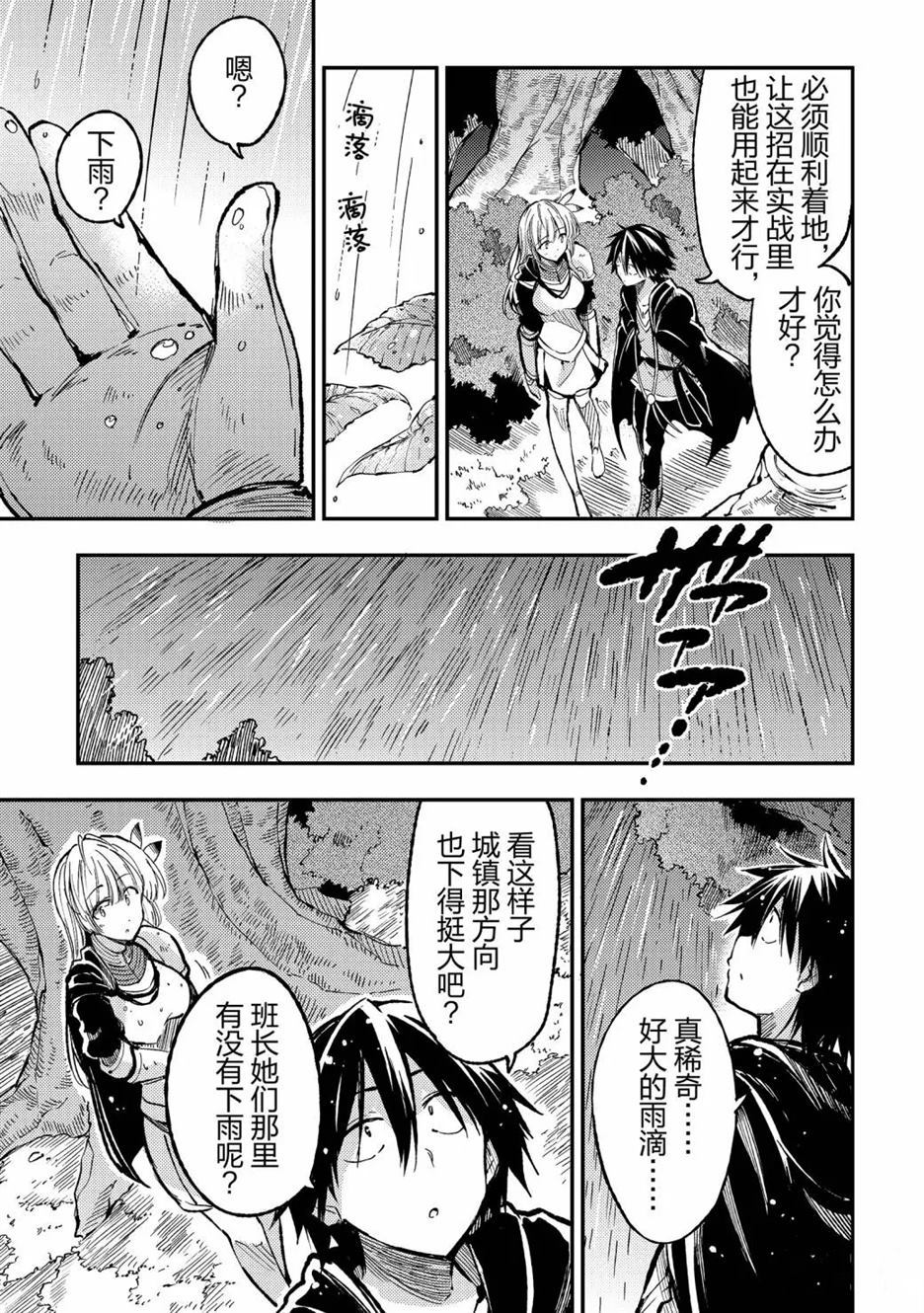 《独自一人的异世界攻略》漫画最新章节第68话 试看版免费下拉式在线观看章节第【11】张图片