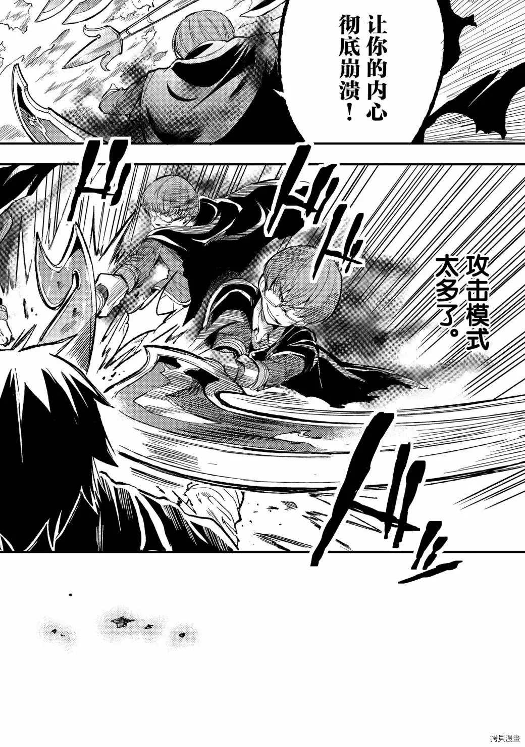 《独自一人的异世界攻略》漫画最新章节第31话 没有结束的？连续攻击免费下拉式在线观看章节第【12】张图片