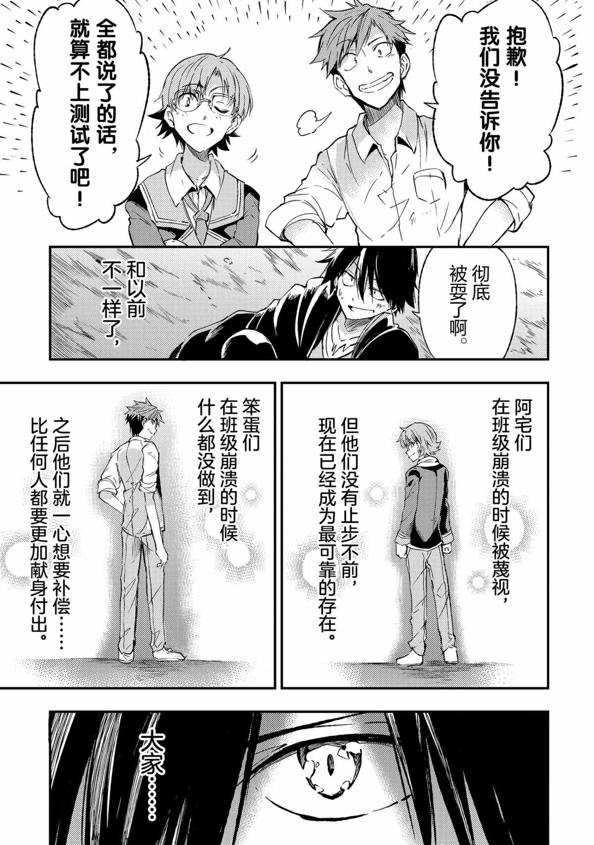 《独自一人的异世界攻略》漫画最新章节第89话 试看版免费下拉式在线观看章节第【13】张图片