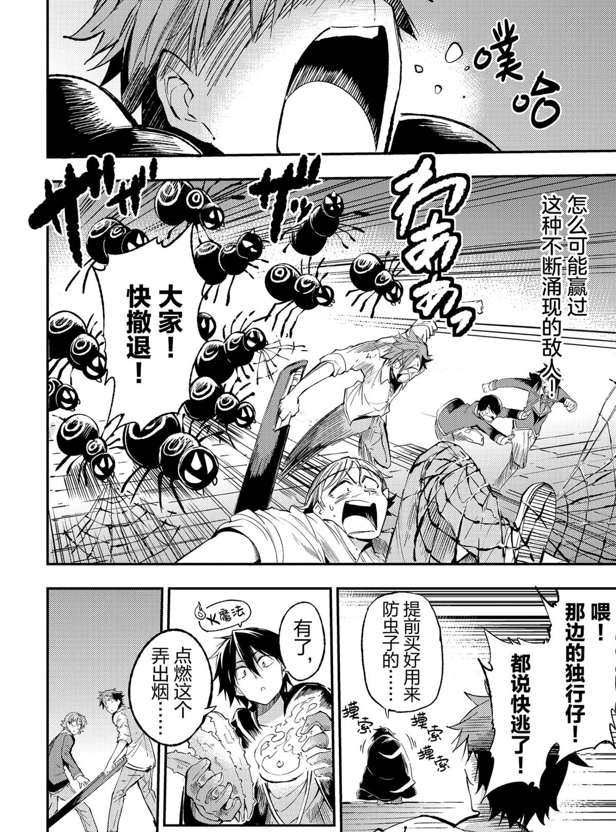 《独自一人的异世界攻略》漫画最新章节第88话 试看版免费下拉式在线观看章节第【4】张图片