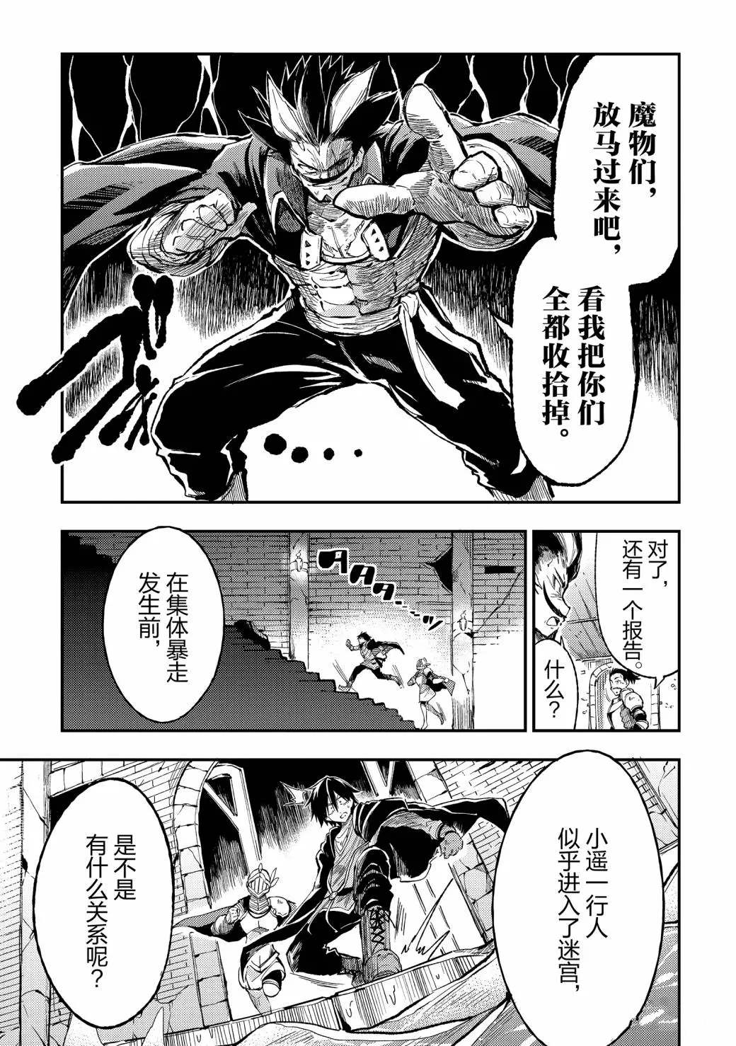 《独自一人的异世界攻略》漫画最新章节第49话 我好像要被弄成刺身了免费下拉式在线观看章节第【7】张图片