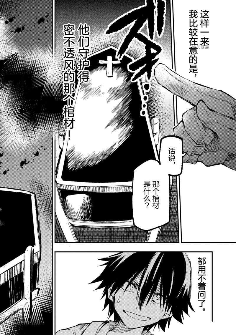 《独自一人的异世界攻略》漫画最新章节第168话 试看版免费下拉式在线观看章节第【8】张图片