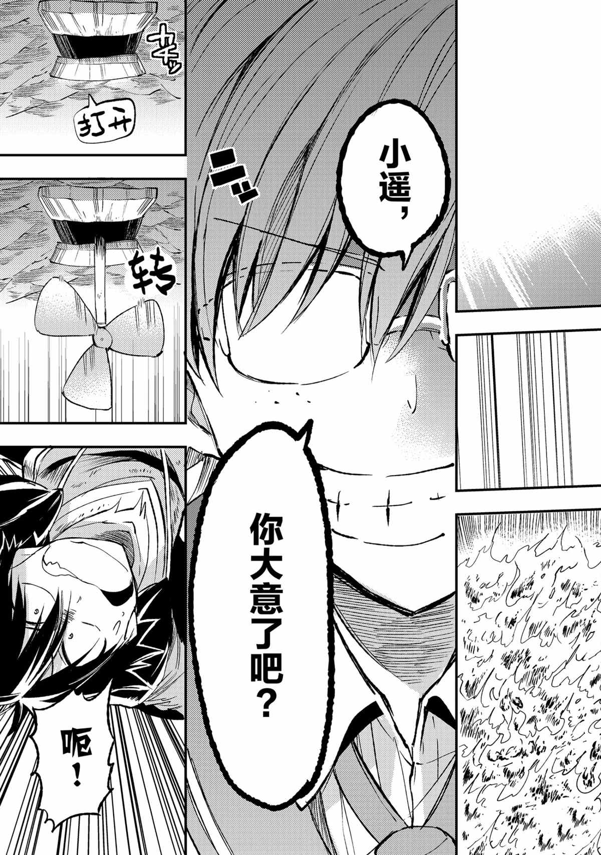 《独自一人的异世界攻略》漫画最新章节第89话 试看版免费下拉式在线观看章节第【11】张图片