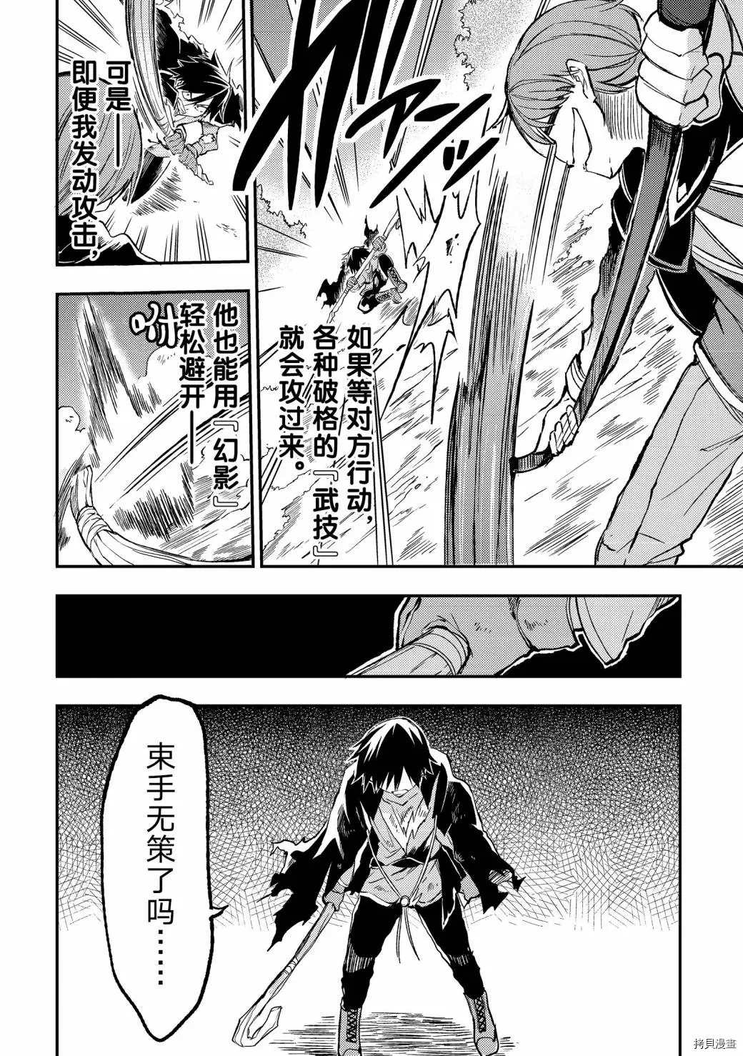 《独自一人的异世界攻略》漫画最新章节第32话 技能（模仿）免费下拉式在线观看章节第【6】张图片