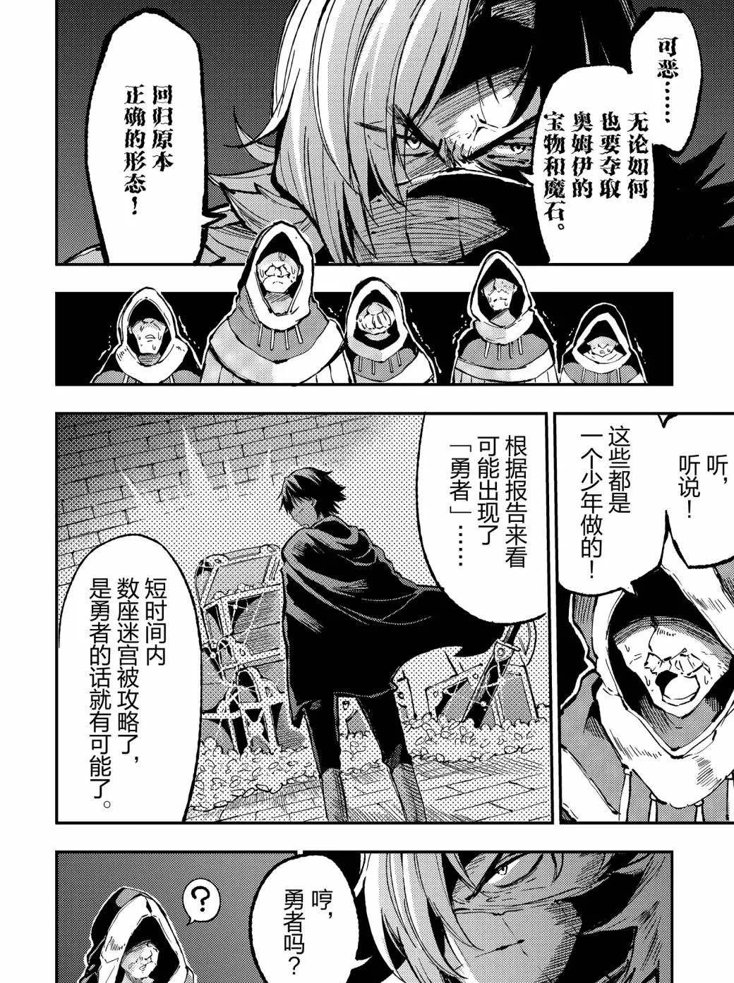 《独自一人的异世界攻略》漫画最新章节第72话 试看版免费下拉式在线观看章节第【8】张图片