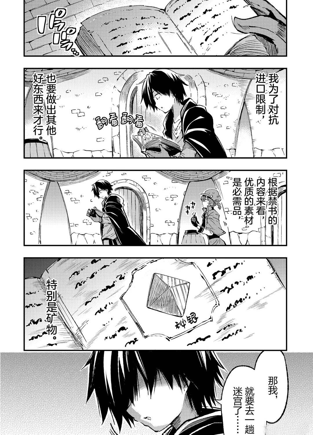 《独自一人的异世界攻略》漫画最新章节第77话 试看版免费下拉式在线观看章节第【4】张图片