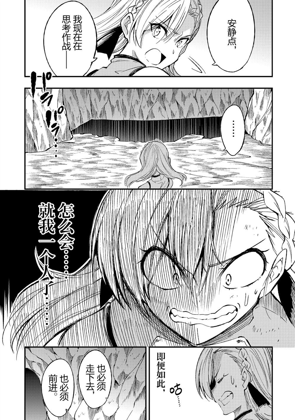 《独自一人的异世界攻略》漫画最新章节第106话 试看版免费下拉式在线观看章节第【6】张图片