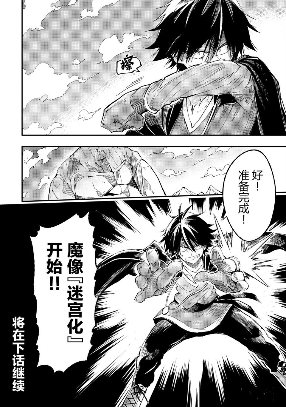 《独自一人的异世界攻略》漫画最新章节第85话 试看版免费下拉式在线观看章节第【12】张图片