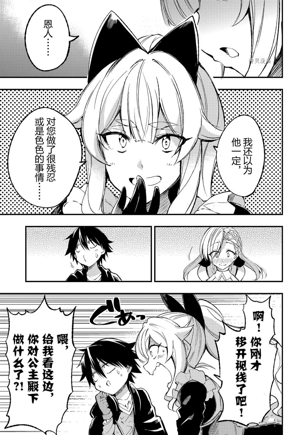 《独自一人的异世界攻略》漫画最新章节第119话 试看版免费下拉式在线观看章节第【9】张图片