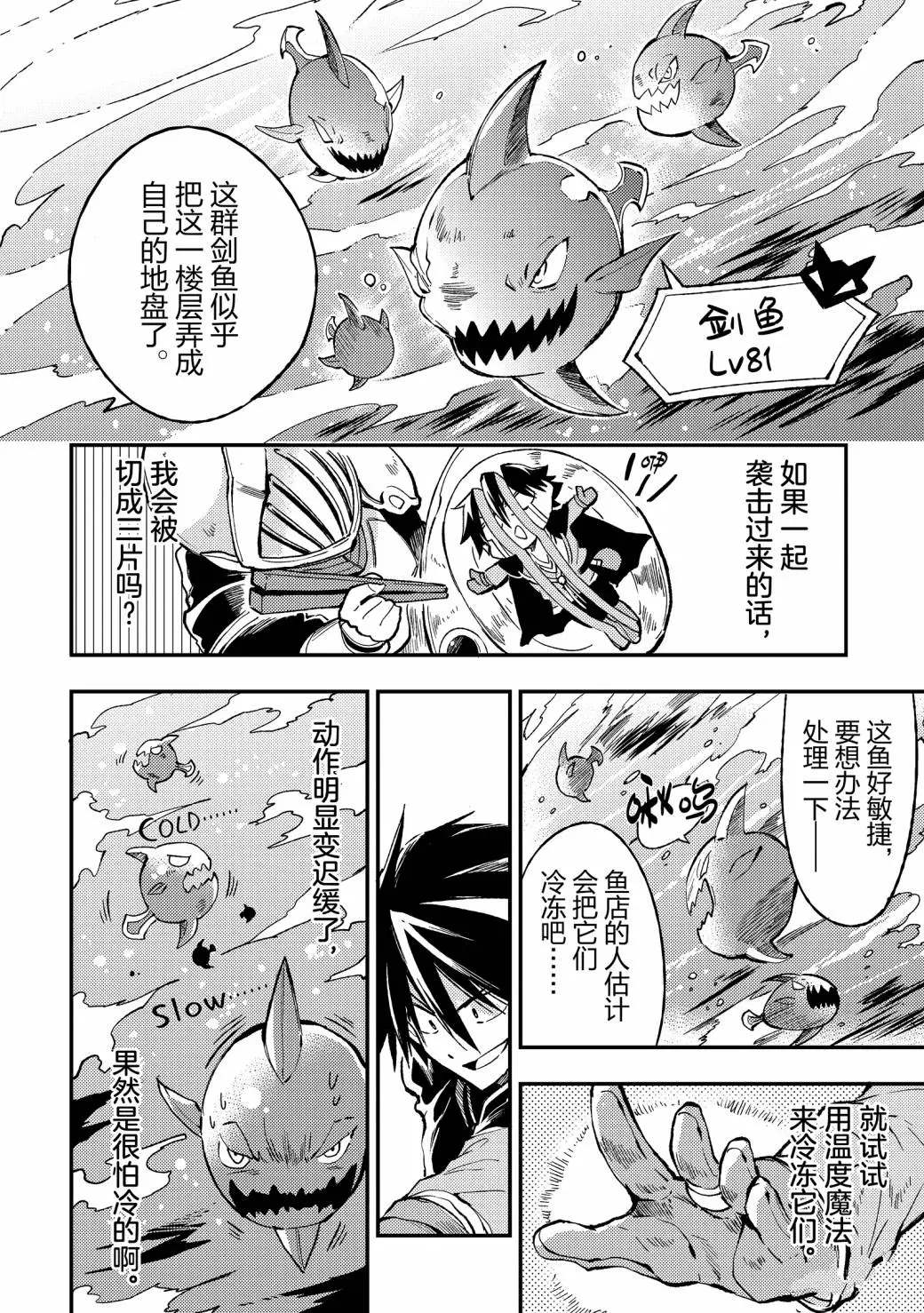 《独自一人的异世界攻略》漫画最新章节第49话 我好像要被弄成刺身了免费下拉式在线观看章节第【12】张图片