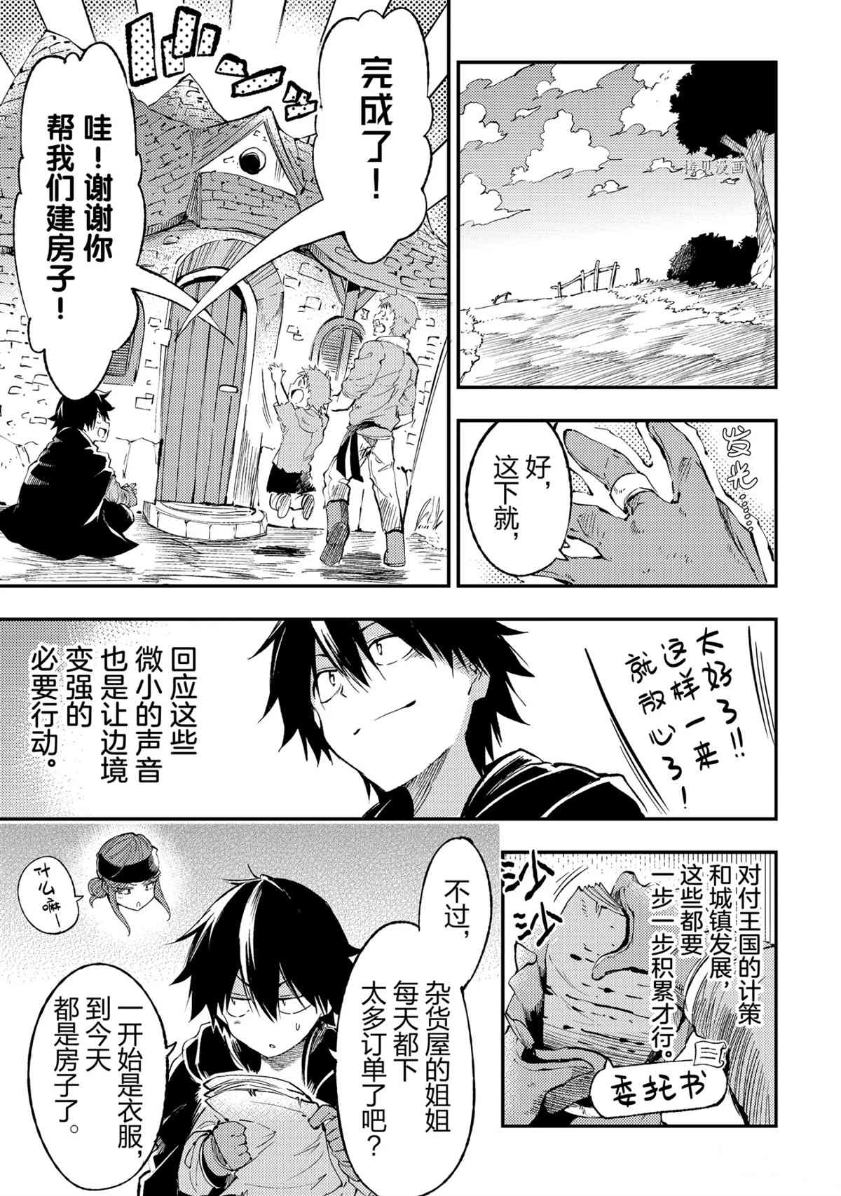 《独自一人的异世界攻略》漫画最新章节第113话 试看版免费下拉式在线观看章节第【11】张图片