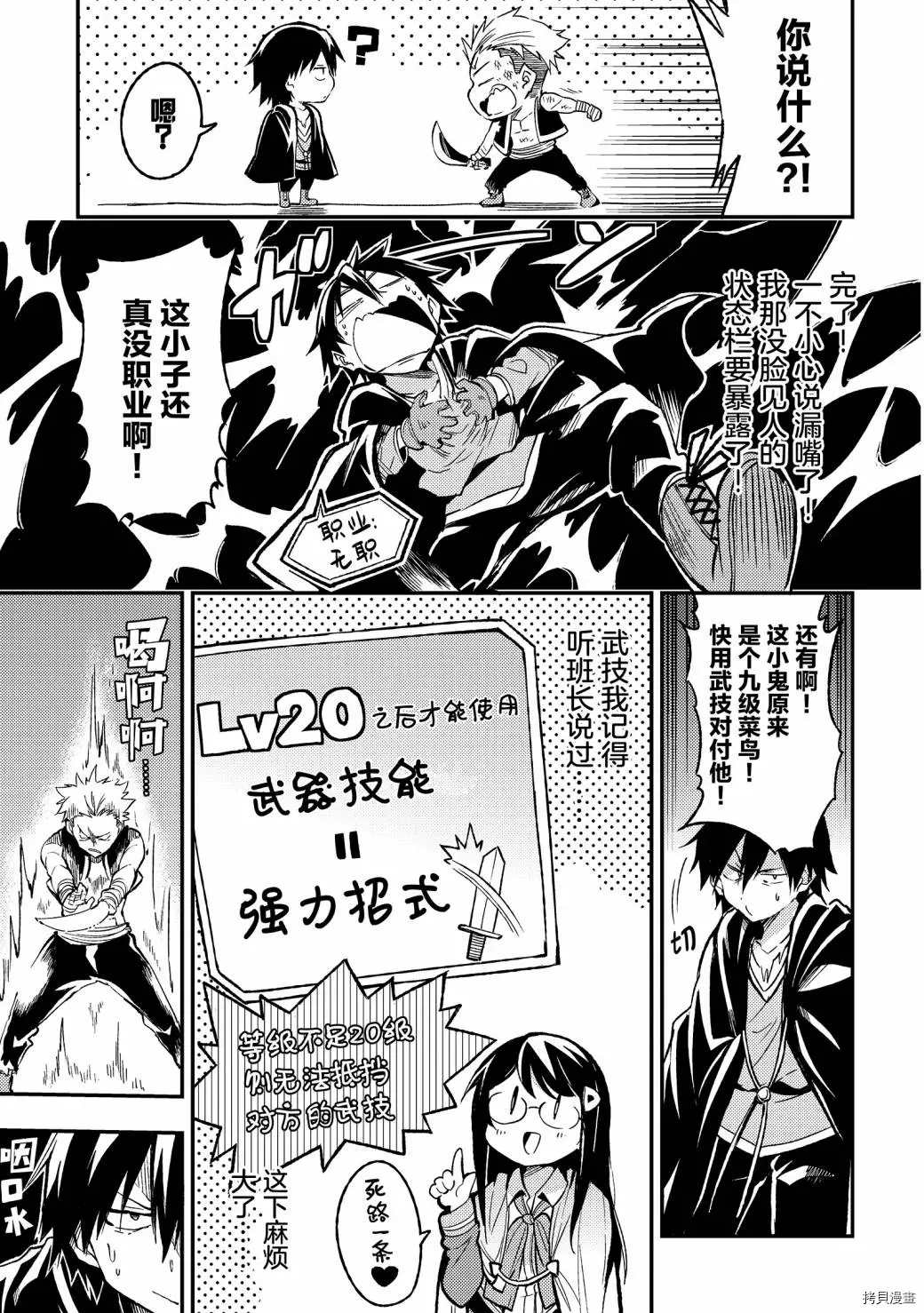 《独自一人的异世界攻略》漫画最新章节第24话 什么职业？我无职啊免费下拉式在线观看章节第【9】张图片