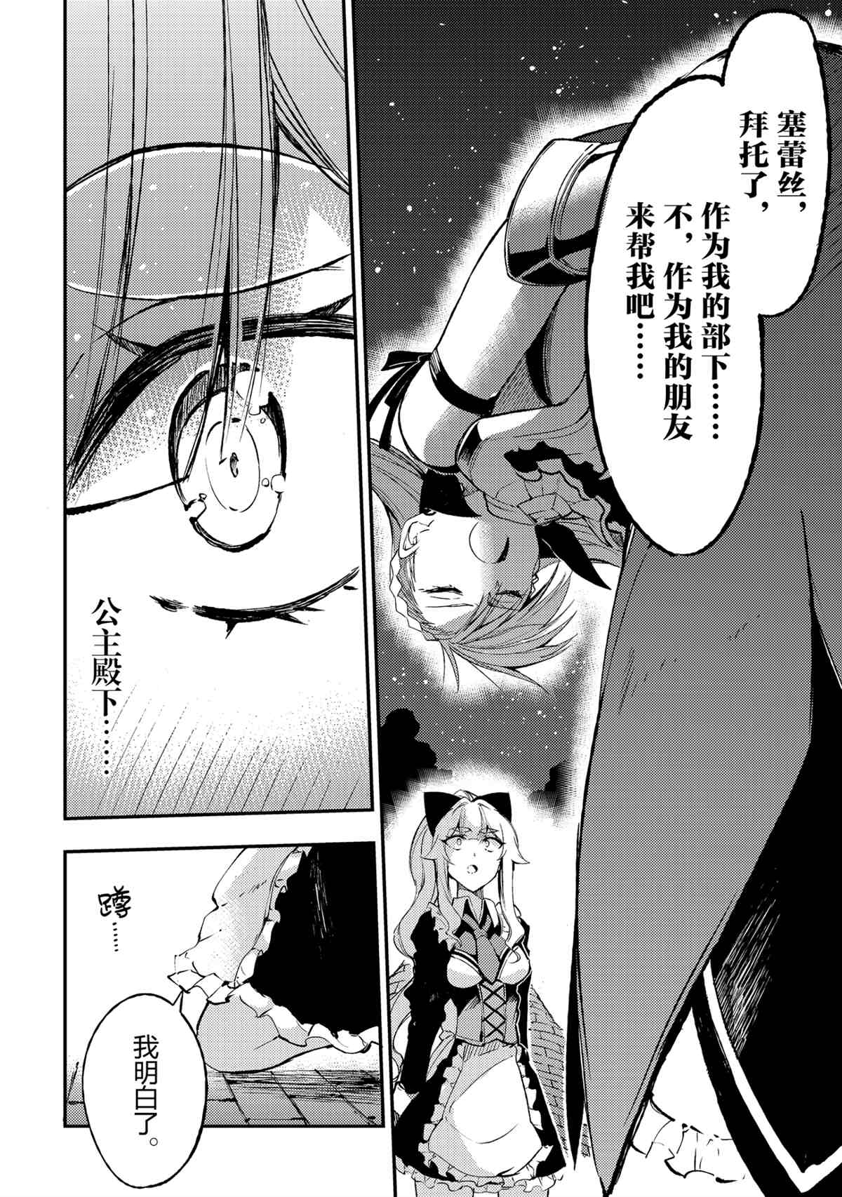 《独自一人的异世界攻略》漫画最新章节第120话 试看版免费下拉式在线观看章节第【4】张图片