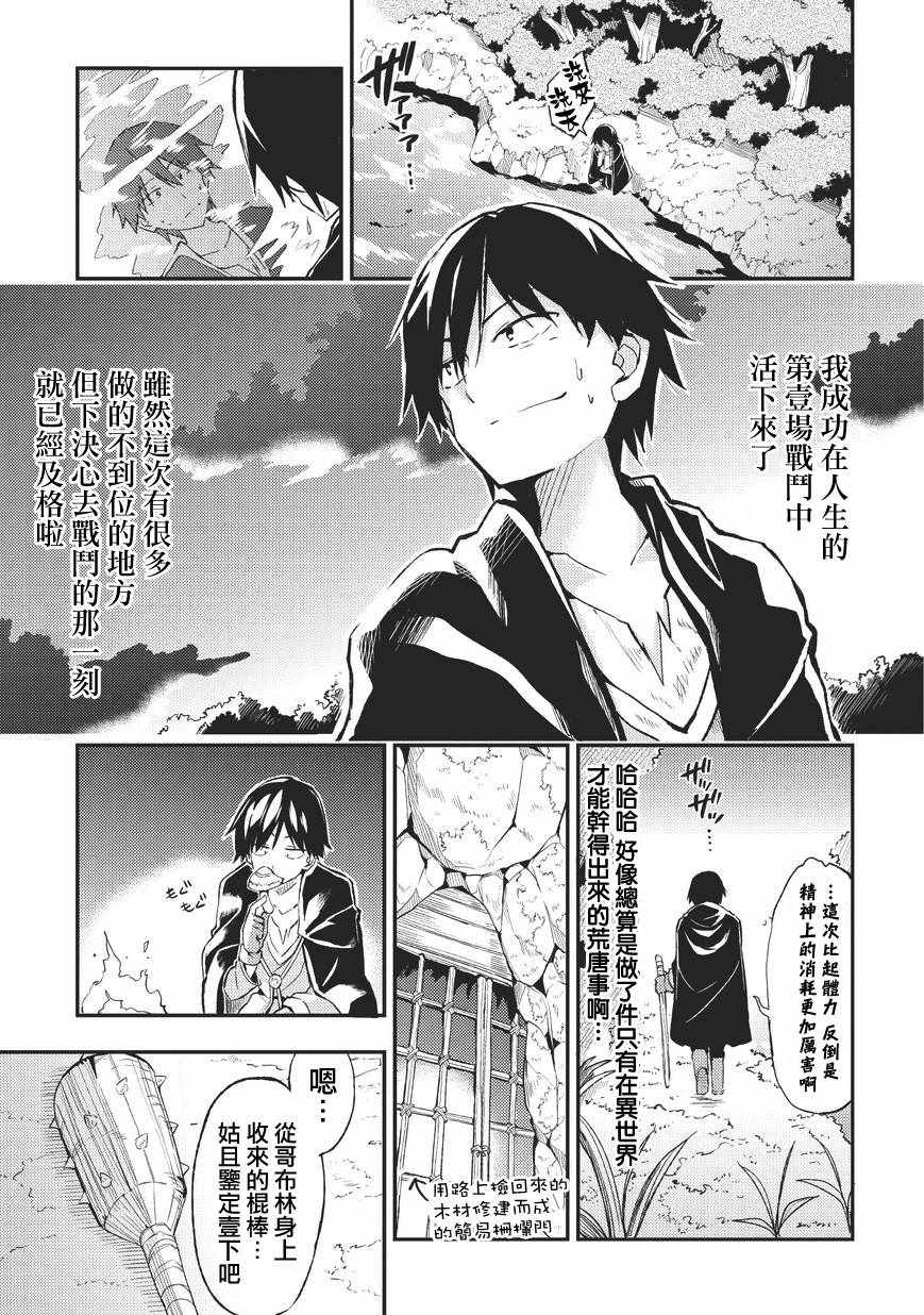 《独自一人的异世界攻略》漫画最新章节第3话免费下拉式在线观看章节第【13】张图片