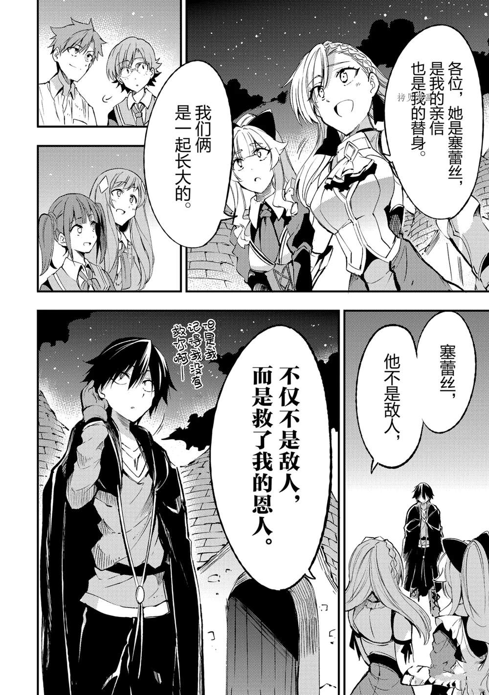 《独自一人的异世界攻略》漫画最新章节第119话 试看版免费下拉式在线观看章节第【8】张图片