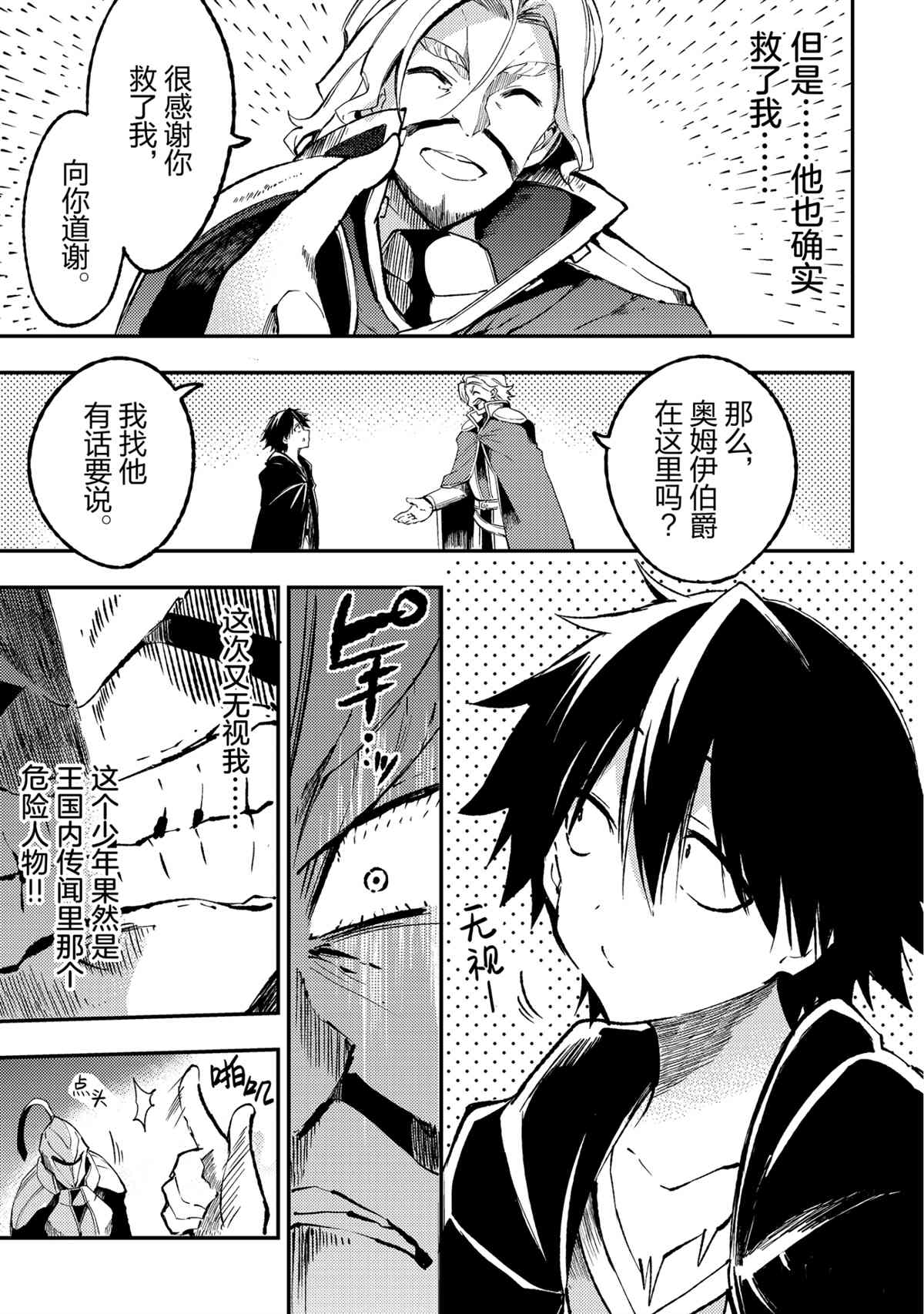 《独自一人的异世界攻略》漫画最新章节第132话 试看版免费下拉式在线观看章节第【13】张图片