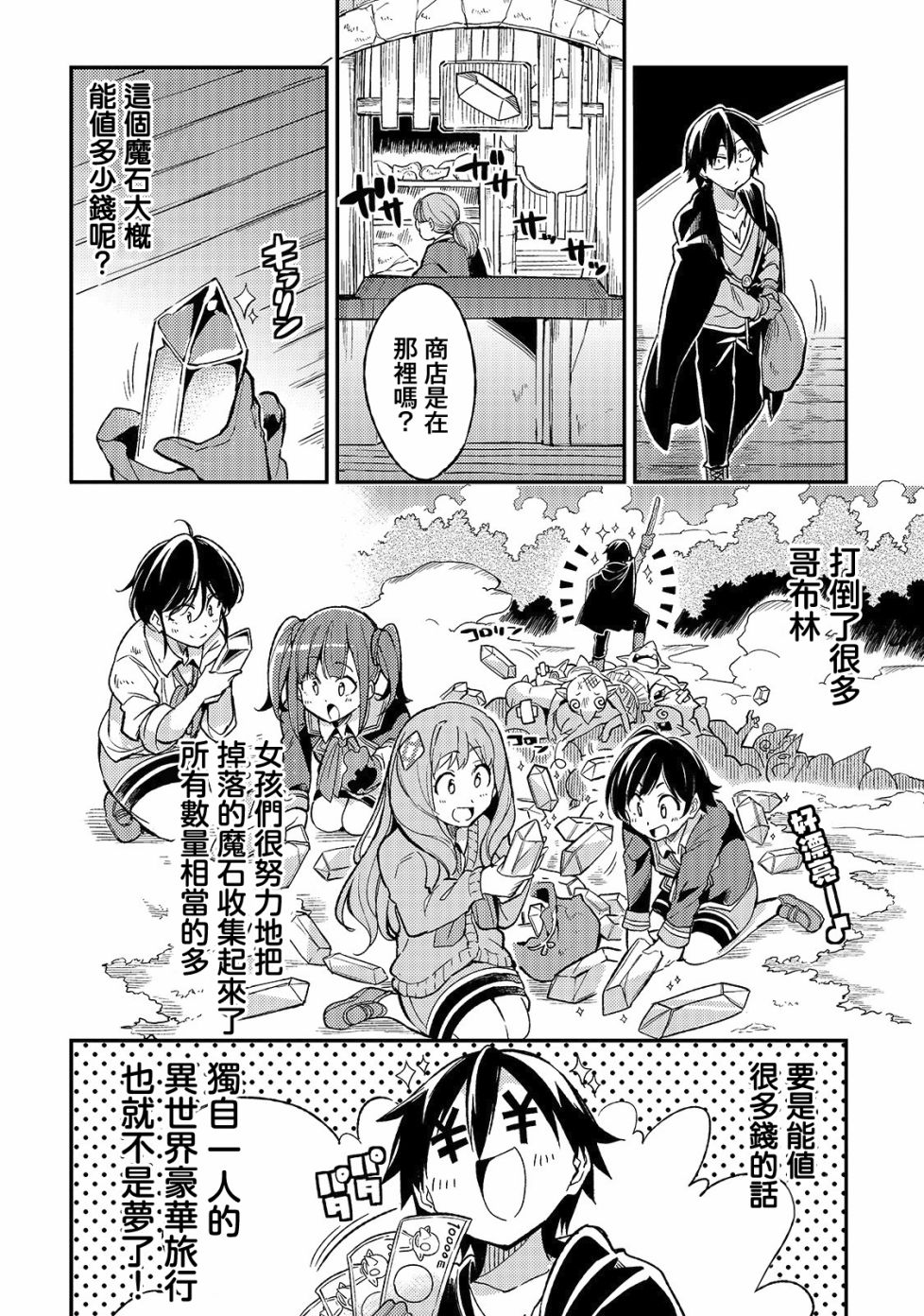 《独自一人的异世界攻略》漫画最新章节第19话 完全无法理解对方，异世界语言好像很难懂免费下拉式在线观看章节第【4】张图片