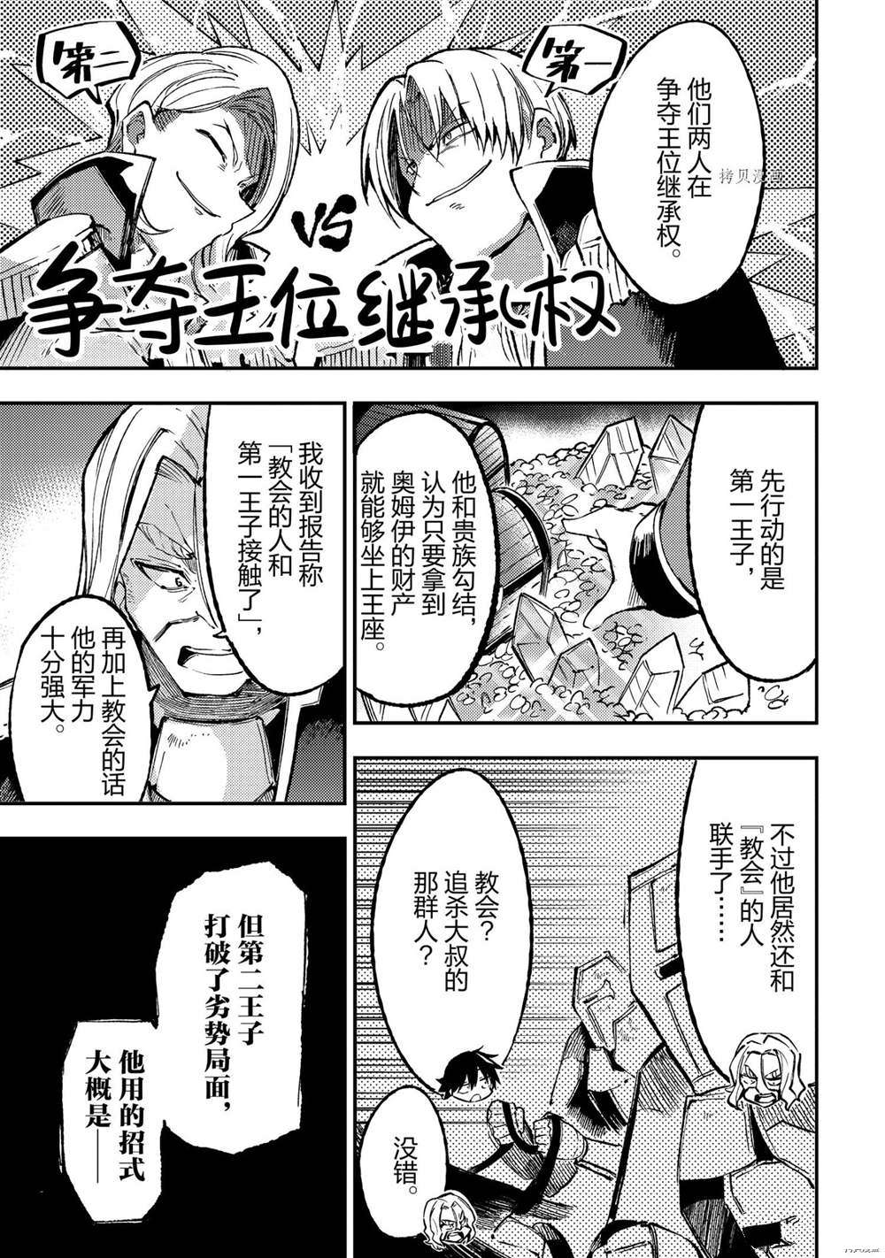 《独自一人的异世界攻略》漫画最新章节第135话 试看版免费下拉式在线观看章节第【7】张图片