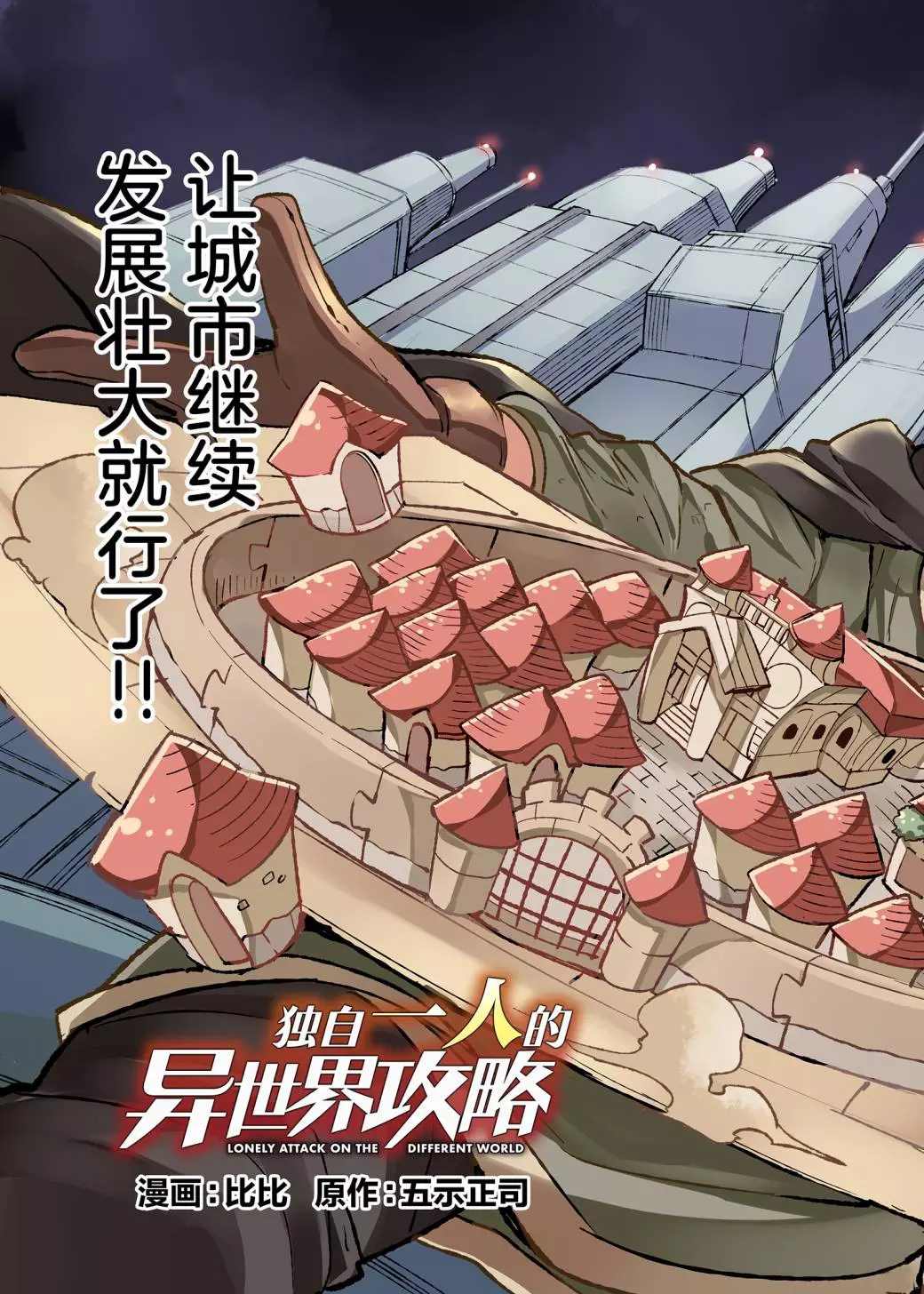 《独自一人的异世界攻略》漫画最新章节第61话免费下拉式在线观看章节第【3】张图片