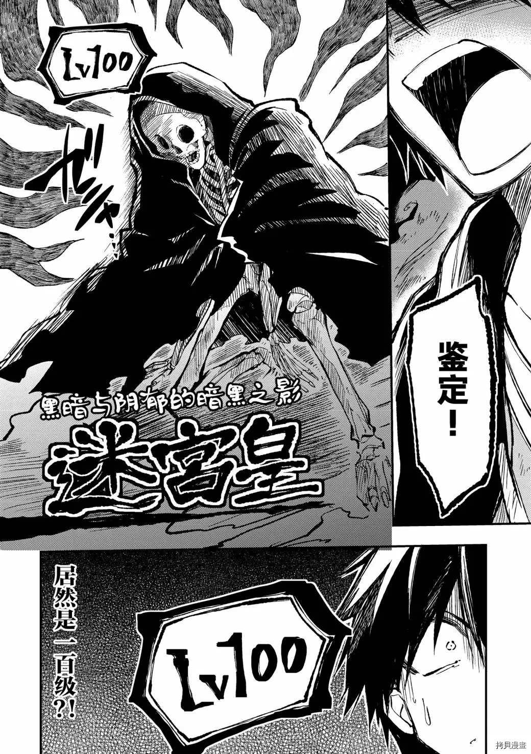 《独自一人的异世界攻略》漫画最新章节第40话 绝命之门免费下拉式在线观看章节第【12】张图片