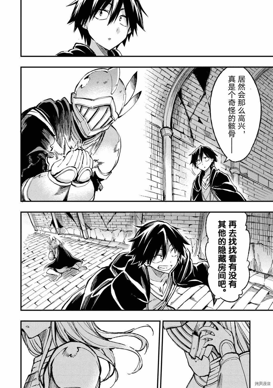 《独自一人的异世界攻略》漫画最新章节第48话 集体暴走免费下拉式在线观看章节第【8】张图片