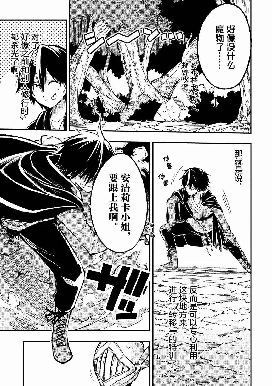 《独自一人的异世界攻略》漫画最新章节第59话 试看版免费下拉式在线观看章节第【7】张图片