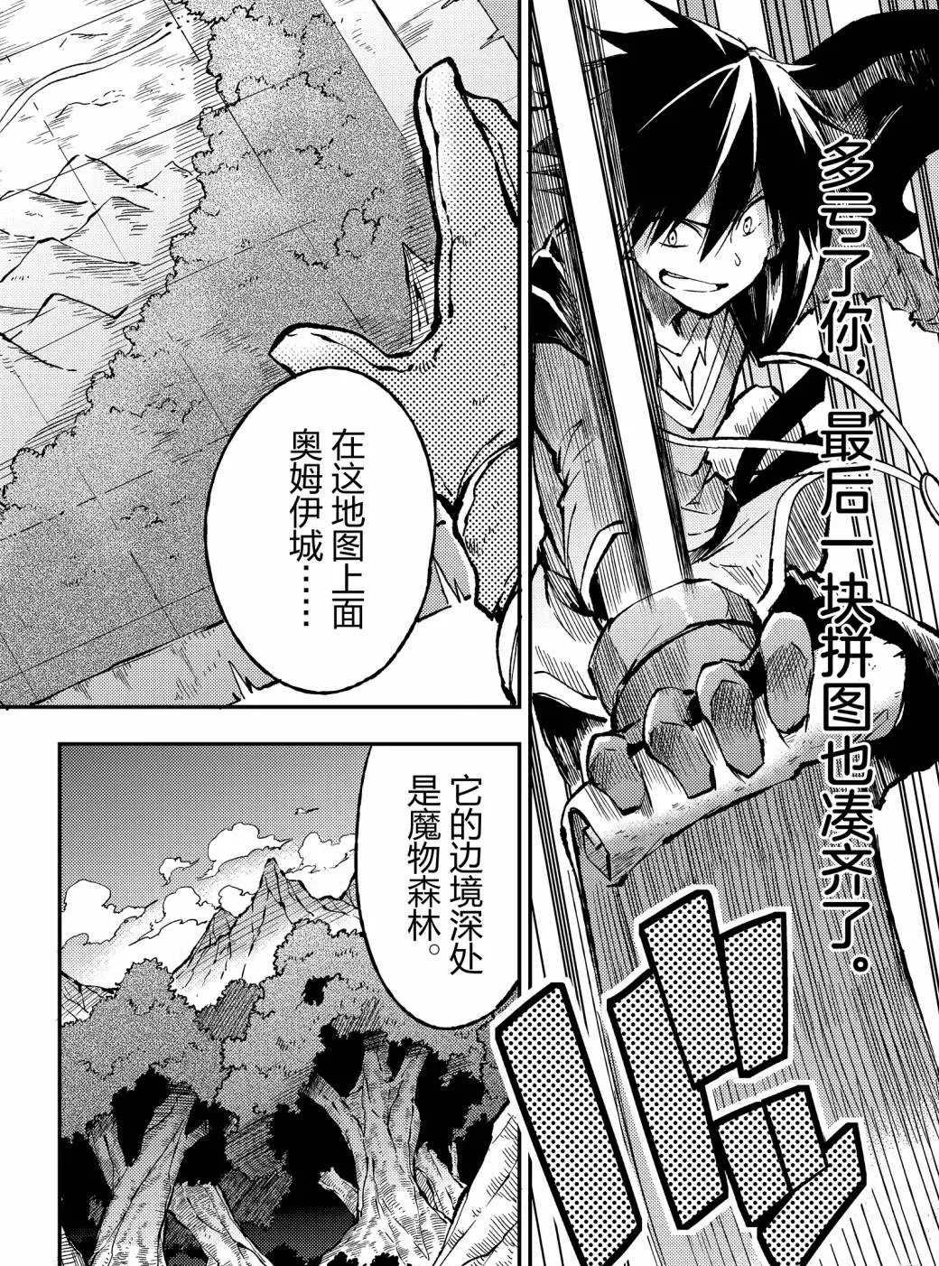 《独自一人的异世界攻略》漫画最新章节第75话 试看版免费下拉式在线观看章节第【6】张图片