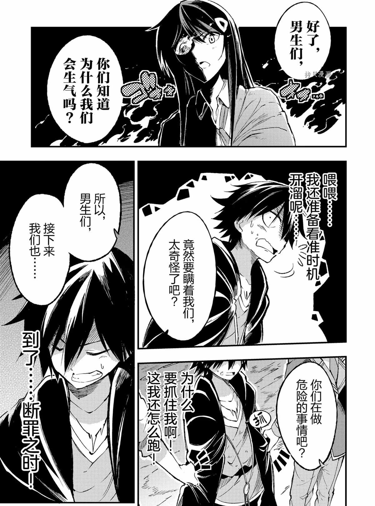 《独自一人的异世界攻略》漫画最新章节第91话 试看版免费下拉式在线观看章节第【3】张图片