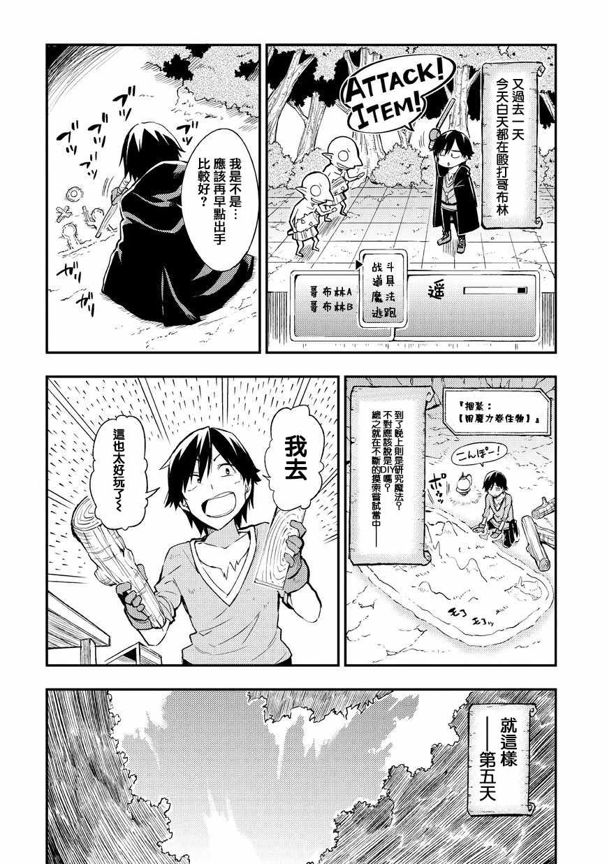 《独自一人的异世界攻略》漫画最新章节第4话免费下拉式在线观看章节第【10】张图片