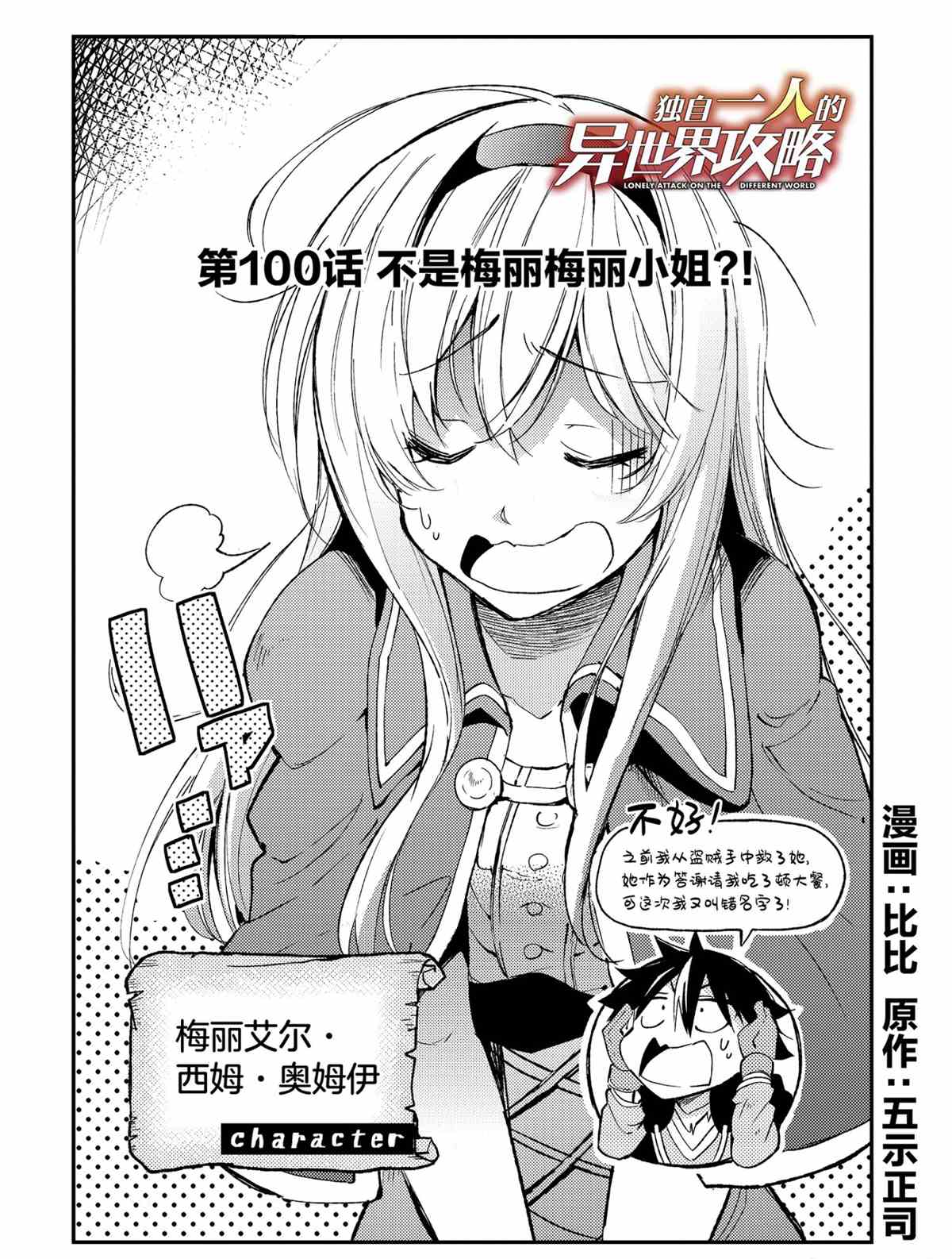 《独自一人的异世界攻略》漫画最新章节第100话 试看版免费下拉式在线观看章节第【2】张图片