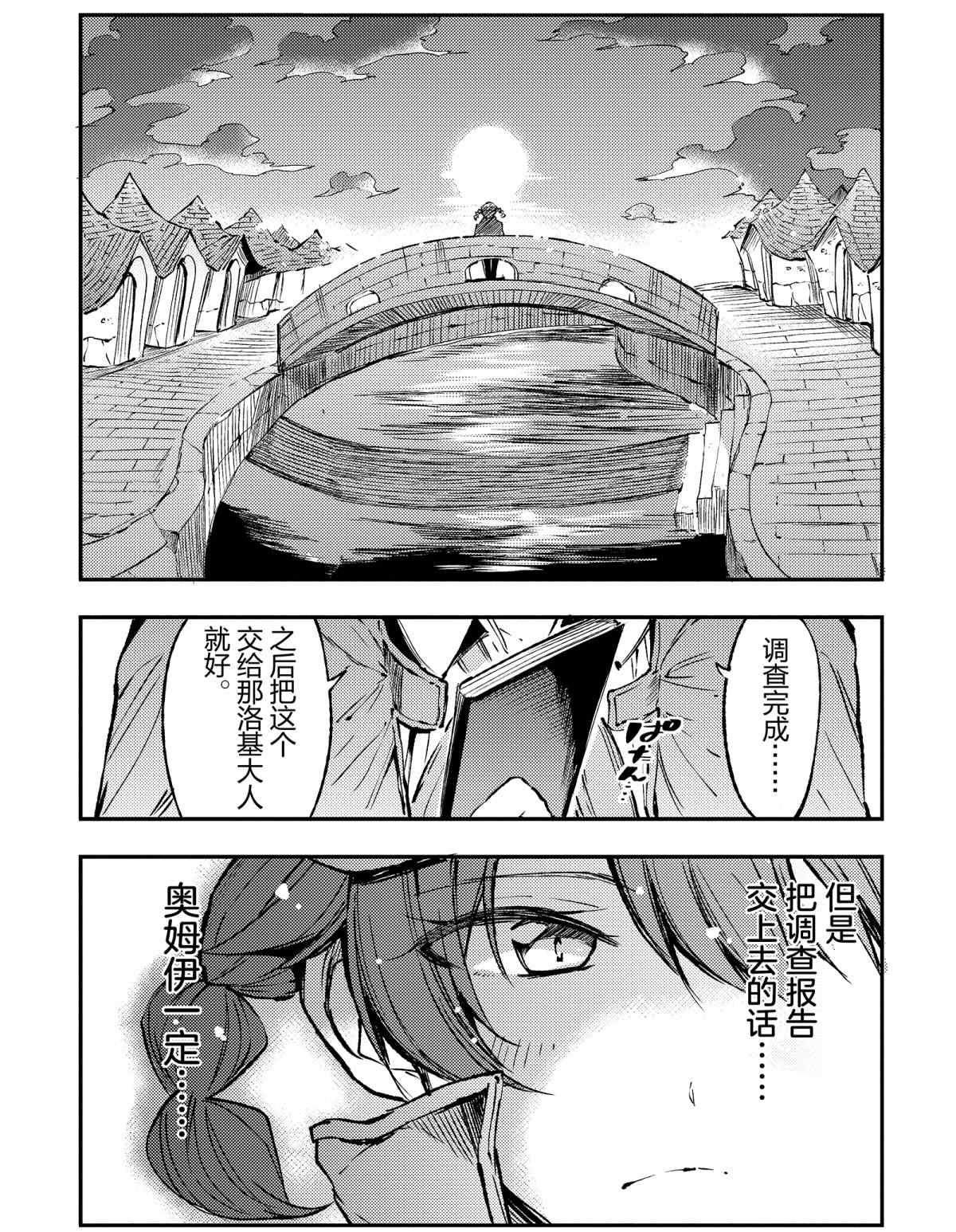 《独自一人的异世界攻略》漫画最新章节第80话 试看版免费下拉式在线观看章节第【1】张图片