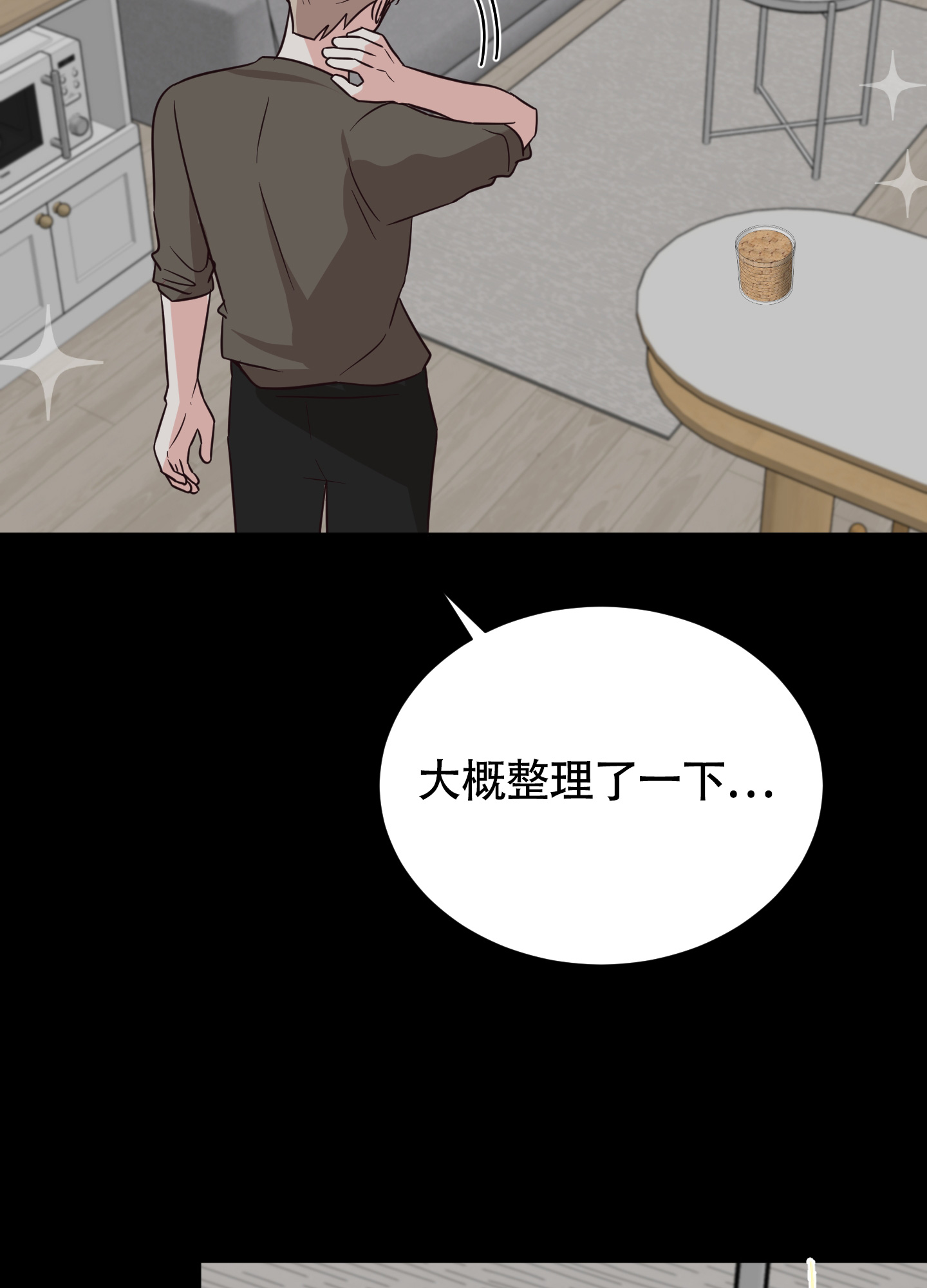 《美好的夜晚》漫画最新章节第8话免费下拉式在线观看章节第【71】张图片