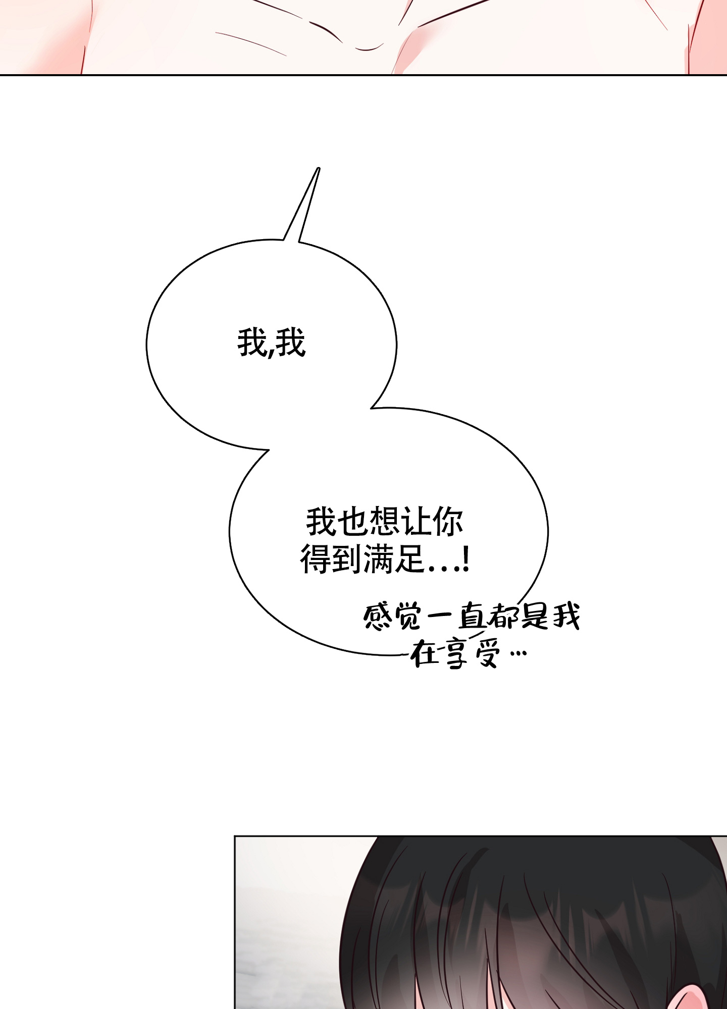 《美好的夜晚》漫画最新章节第4话免费下拉式在线观看章节第【7】张图片