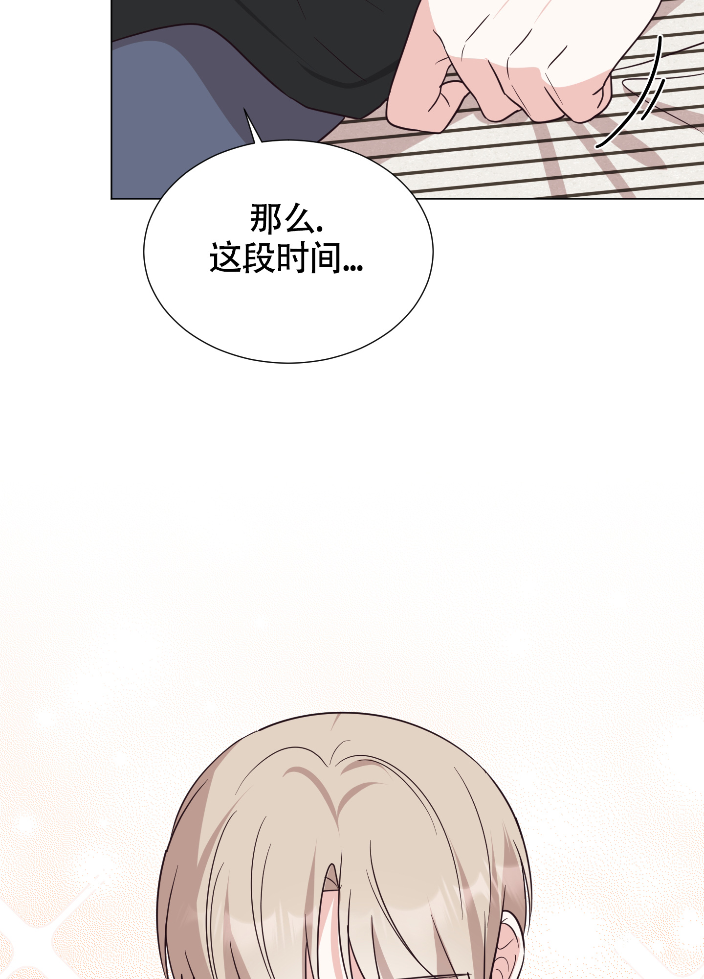 《美好的夜晚》漫画最新章节第10话免费下拉式在线观看章节第【29】张图片